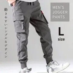 ジョガーパンツ L カーゴパンツ ジャージ スェット チノパン ズボン グレー