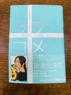 ラブコメ