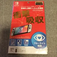 新品未開封　マックスゲームズ Switch有機EL専用 保護フィルム 多機能