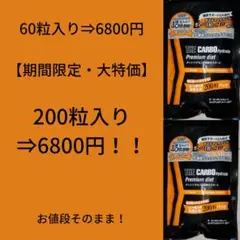 【大容量お買い得】ザ糖質プレミアムダイエット200粒入り(100~200日分)