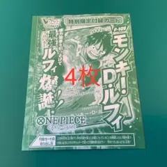 Vジャンプ10月号　ワンピース　モンキー・D・ルフィー　4枚　未開封　メルカリ便