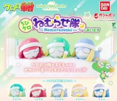 ちびケロ　ねむらせ隊　であります　全5種コンプリートセット