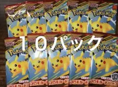 マクドナルド ハッピーセット2025 プロモパック 10パック