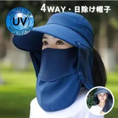 紫外線対策 4WAY帽子 サンバイザー UVカット キャップ 日焼け防止 夏