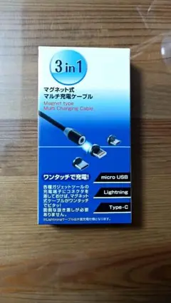 3in1 マグネット式充電ケーブル