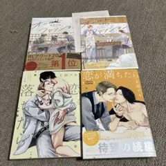 恋が落ちたら　上田アキ　オールドファッションカップケーキ　BLコミック漫画まとめ