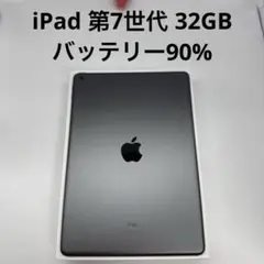 iPad 第7世代 32GB Wi-Fi