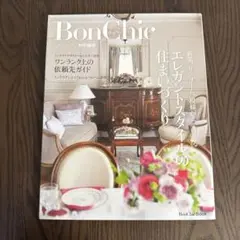 BonChic 特別編集 エレガントスタイルの住まいづくり