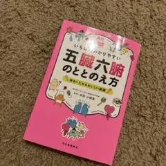いちばんわかりやすい五臓六腑のととのえ方 体をいたわるおいしい薬膳