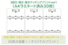 文章作成の練習に!3語文・構文・復文練習マッチングプリントver1【30枚】