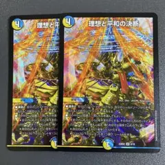 パーフェクトアルカディア 理想と平和の決断 2枚 25BD2
