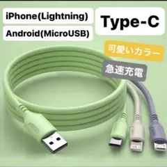 可愛いカラフル充電ケーブル Lightning/MicroUSB/Type-C