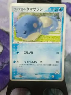ポケモンカード　アクア団のタマザラシ