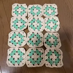 かぎ編みモチーフグラニースクエア 12枚セット　まとめ売り