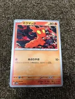 マグマッグ