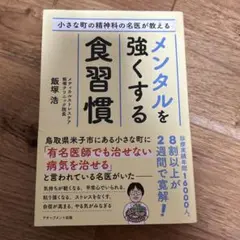 メンタルを強くする食習慣