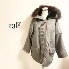 23区 ダウンジャケット モッズコート カーキ アウター