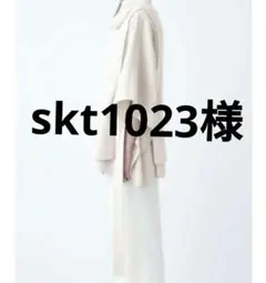 skt1023様専用