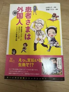 患者さまは外国人