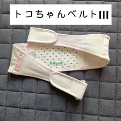 トコちゃんベルトIII　Мサイズ