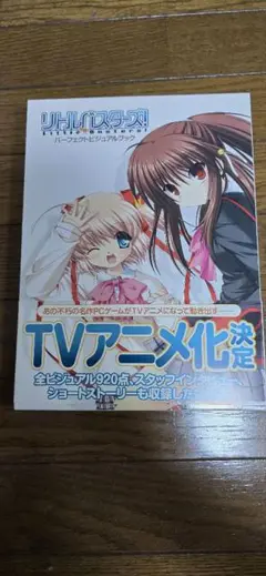 Key　リトルバスターズ! パーフェクトビジュアルブック