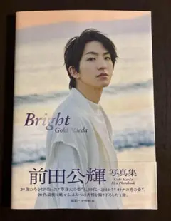 Bright 前田公輝　写真集