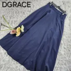 【DGRACE】ディグレース 毛100%ロングフレアスカート S