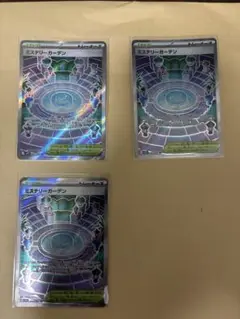 【3枚まとめ売り】ミステリーガーデン_SR