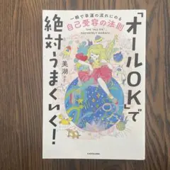 「オールOK」で絶対うまくいく! & NEO SPI!!!