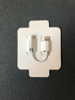 Apple純正イヤホンジャック　3.5mm変換アダプタ