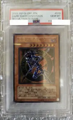 混沌の黒魔術師 アルティメットレア/レリーフ307-010 PSA10鑑定品
