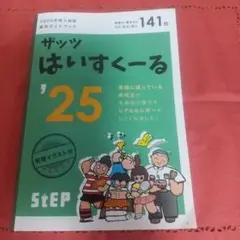 ザッツ はいすくーる '25