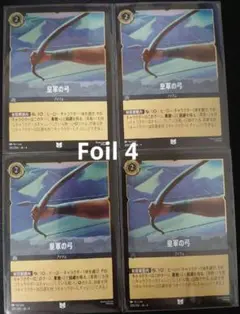 ロルカナ【Foil】皇軍の弓