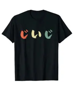新品★男性用Lサイズ　カラフルな「じいじ」の文字柄　お盆のお土産や敬老の日に！