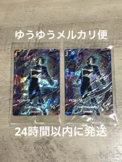 ドラゴンボールスーパーダイバーズ GDR SDVP-021 ベジータ 2枚セット