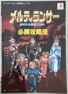 2025年最新】メルティランサー 銀河少女警察2086の人気アイテム