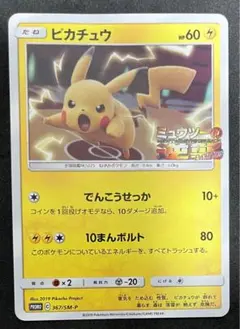 ピカチュウ　ミュウツーの逆襲　プロモ
