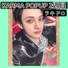 2週目KARMA POPUP トレカ　ラキドロ　スキズ　バンチャン