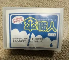 傘職人セット ブラック⭐︎傘骨修理専門⭐︎骨つぎセット