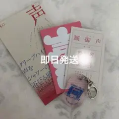 クリープハイプの声をシャワーのように浴びる展　グッズ キーホルダー
