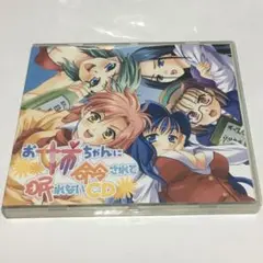 お姉ちゃんに命令されて眠れないCD