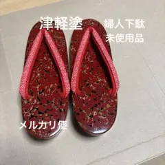 婦人下駄　津軽塗