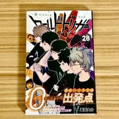 ワールドトリガー 28巻