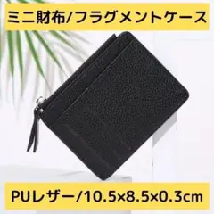 極薄財布　カードケース　コンパクト　定期身分証　小銭　フラグメント　ミニマリスト