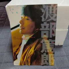 アクターズファイル２　渡部篤郎