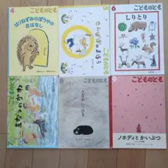 こどものとも 2018年度 6冊セット