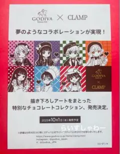 【非売品】GODIVA CLAMP フライヤー　1枚