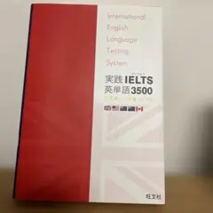 実践IELTS英単語3500