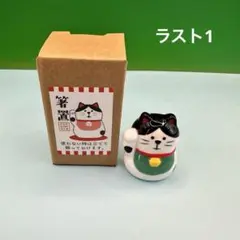 デコレ　コンコンブル　立てて飾れる箸置き　招き猫