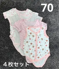 ベビー肌着　70 ４枚セット　前開き